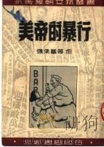 帝帝的暴行（ PDF版）