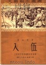 入伍（1951 PDF版）