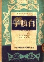 白娘子  京剧剧本  草本（ PDF版）
