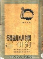 团的基本知识问答（ PDF版）