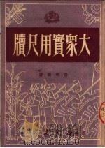大众实用尺牍（1951 PDF版）