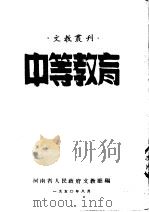 中等教育（ PDF版）
