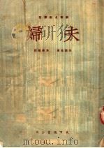 夫妇（1950 PDF版）