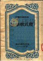 复式教学法（1950 PDF版）