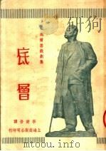 底层  第2版（1950 PDF版）