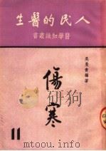 人民的医生  伤寒（1951 PDF版）