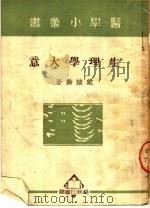 生理学大意（ PDF版）
