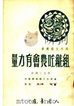 组织咗农会有力量  粤曲小调剧（ PDF版）