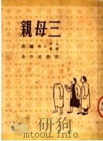 三母亲（ PDF版）