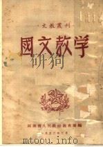 国文教学（ PDF版）