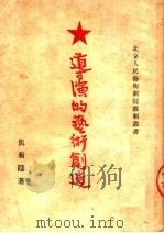 导演的艺术创造（1951 PDF版）