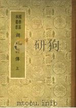 湖海诗传  上（1958 PDF版）