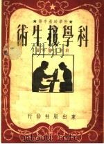 科学助产手册  科学接生术（1951 PDF版）