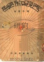 透视学  第4版（1948 PDF版）