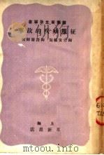 征服疟疾的故事（1951 PDF版）
