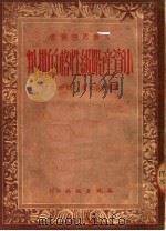 小资产阶级性格的批判 第2版 1950 PDF电子版封面 (苏)叶尔米洛夫著;钱新哲译