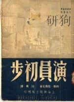 演员初步（ PDF版）