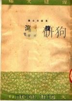 腹泻 1951 PDF电子版封面 汪泱撰