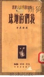我们的地球  第2版（1950 PDF版）