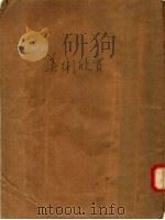美术欣赏（1955 PDF版）