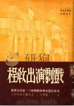 戏剧演出教程  第3版（1951 PDF版）