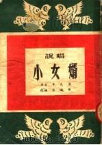 说唱小女婿（1952 PDF版）