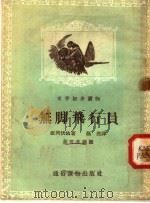 文学初步读物  无脚飞行员（1956 PDF版）