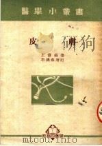 皮肤  第6版（1952 PDF版）