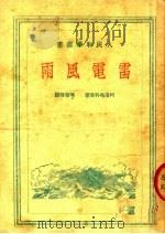 雷电风雨（1951 PDF版）