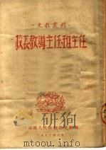 校长·教导主任·班主任（ PDF版）