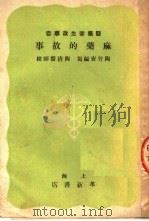 麻药的故事（1951 PDF版）