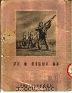 奇异的鸟（1950 PDF版）