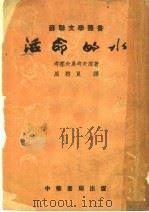 活命的水（1952 PDF版）