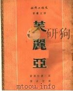 芙丽亚（1951 PDF版）