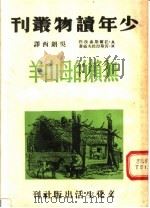 无赖的母山羊（1953 PDF版）