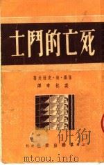 死亡的斗士（ PDF版）