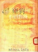 推行以农业合作化为中心的全面规划的经验 第1集 1955 PDF电子版封面 黑龙江人民出版编