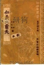 仁义北霸天  剧本（ PDF版）