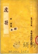 虎符  剧本（ PDF版）