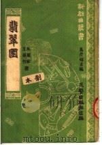 翡翠园  剧本（ PDF版）