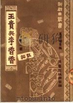 王贵与李香香  鼓词（ PDF版）