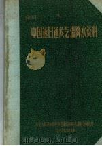 中国逐日逐候气温降水资料（ PDF版）