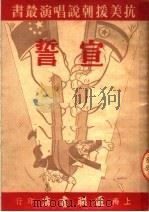 宣誓  短篇剧本  第2辑  第4册（ PDF版）