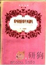 音乐知识  第1辑  歌咏团的组织和训练（ PDF版）