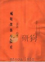 二百年阴阳历表  1821-2020（ PDF版）