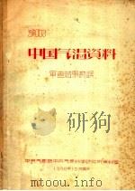 中国气温资料（ PDF版）