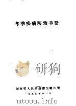 冬季疾病防治手册（ PDF版）
