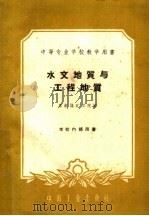 水文地质与工程地质（1961 PDF版）