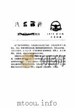 汽车资料  重庆重型汽车研究所  1976年  第14期（1976 PDF版）