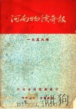 河南物价年报  1956（ PDF版）